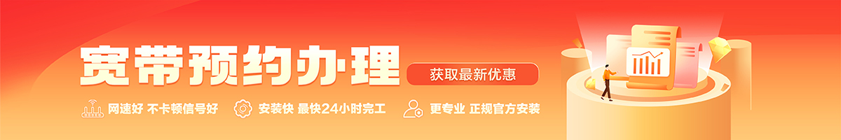 东乌珠穆沁宽带办理安装 东乌珠穆沁宽带在线办理入口